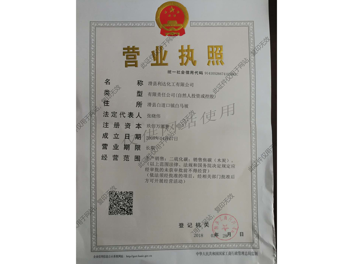 营业执照